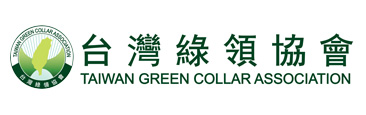 台灣綠領協會